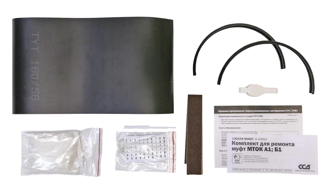 Комплект ССД для ремонта муфты МТОК -А1, МТОК-Б1 (МТОК 96,Т,В,В1)
